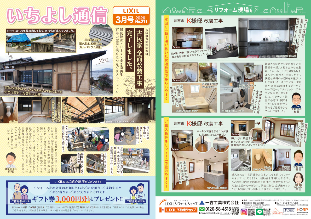 今月のいちよし通信(2026年3月号)一吉工業株式会社