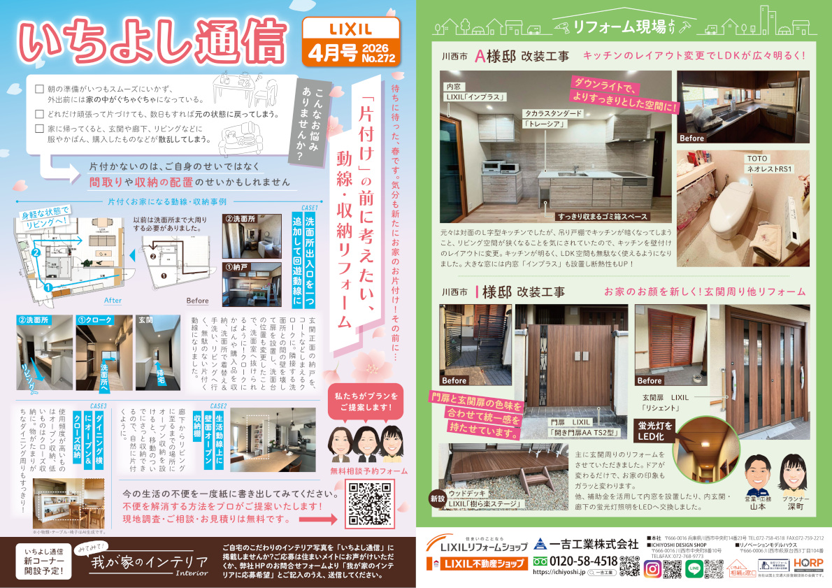 今月のいちよし通信(2026年4月号)一吉工業株式会社