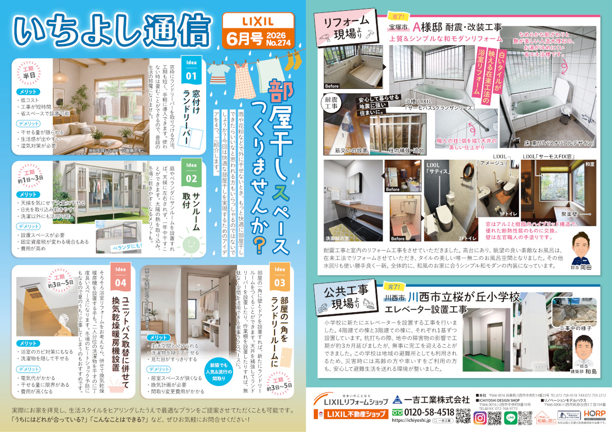 今月のいちよし通信(2026年6月号)一吉工業株式会社