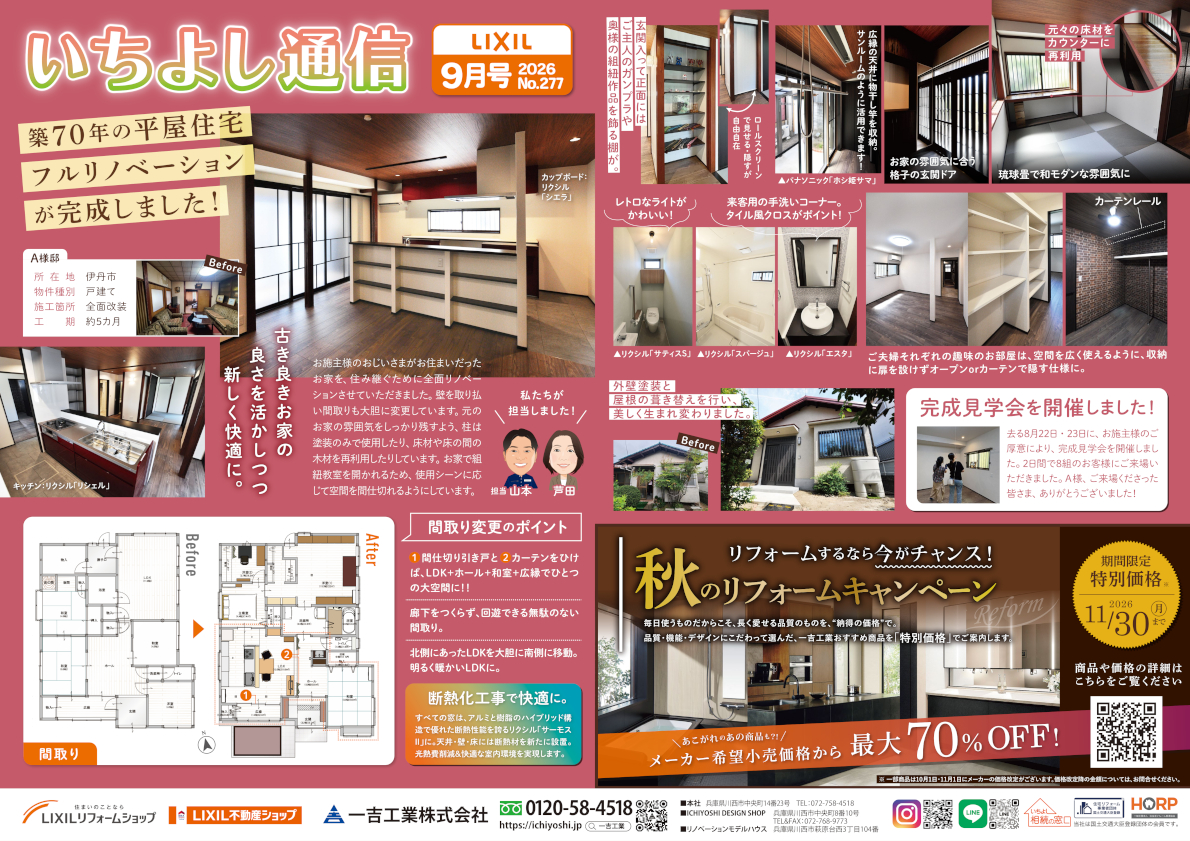 今月のいちよし通信(2026年9月号)一吉工業株式会社